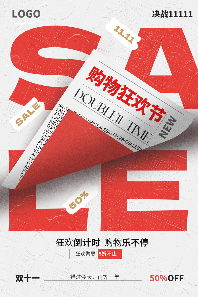 双十一双11电商购物网购促销海报