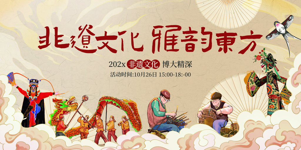 非遗文化艺术展展板海报设计