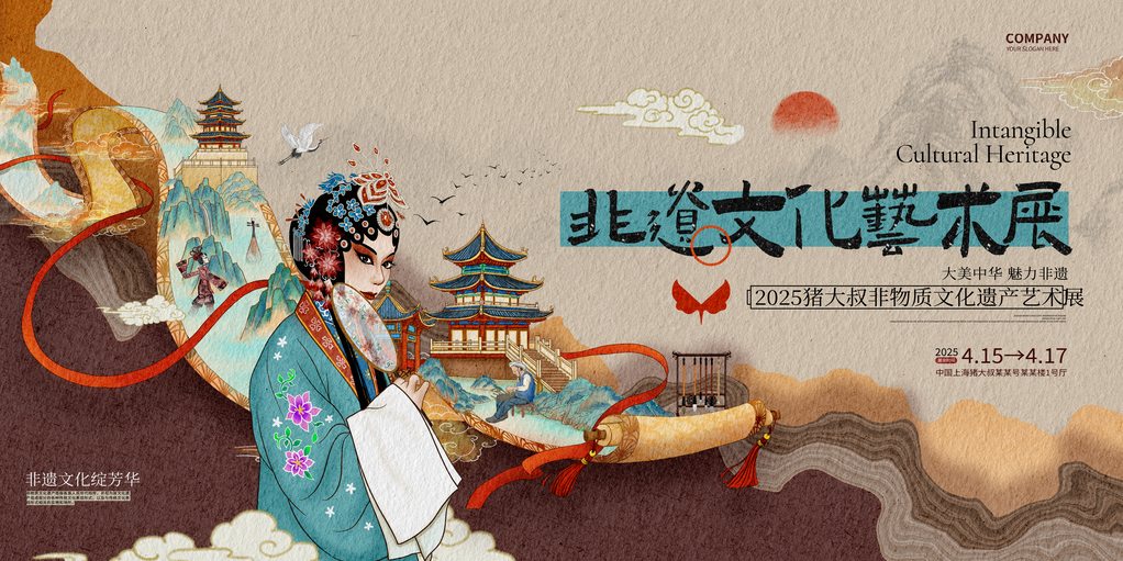 非遗文化艺术展展板海报设计