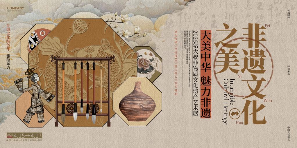 非遗文化艺术展展板海报设计