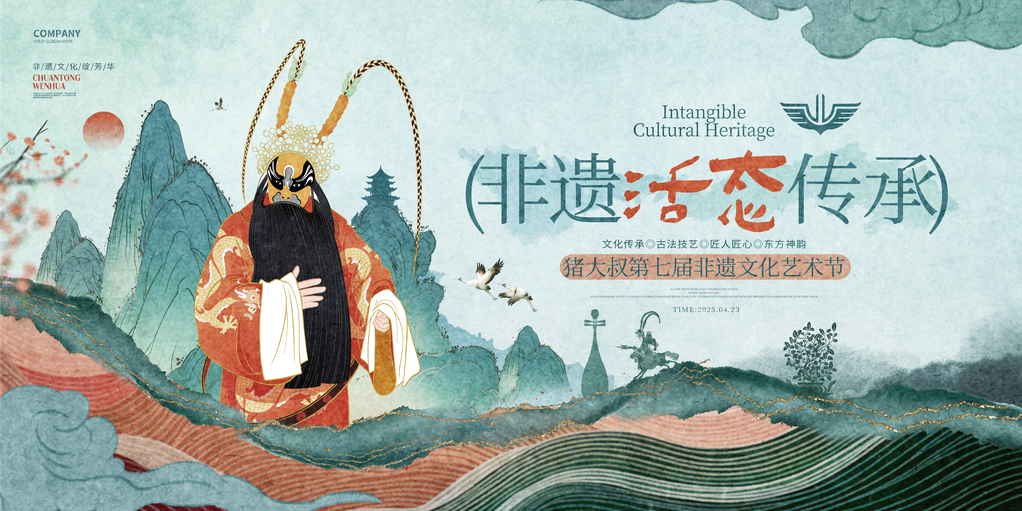 戏曲非遗文化艺术展展板海报设计