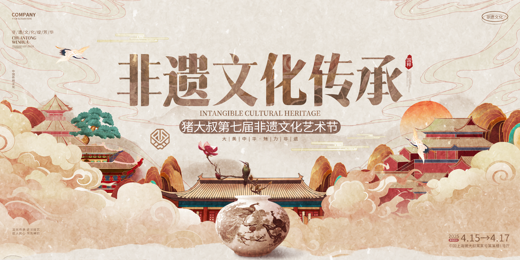 非遗文化艺术展展板海报设计