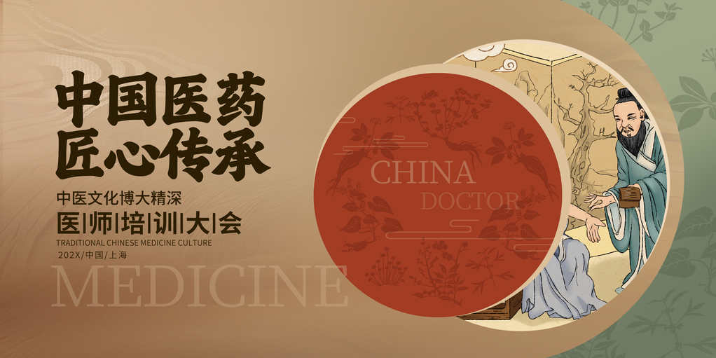 中医药非遗文化艺术展展板海报设计