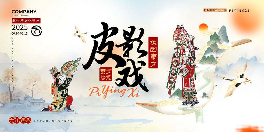 皮影戏非遗文化艺术展展板海报设计