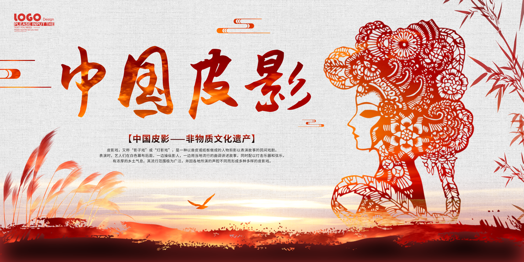 皮影非遗文化艺术展展板海报设计
