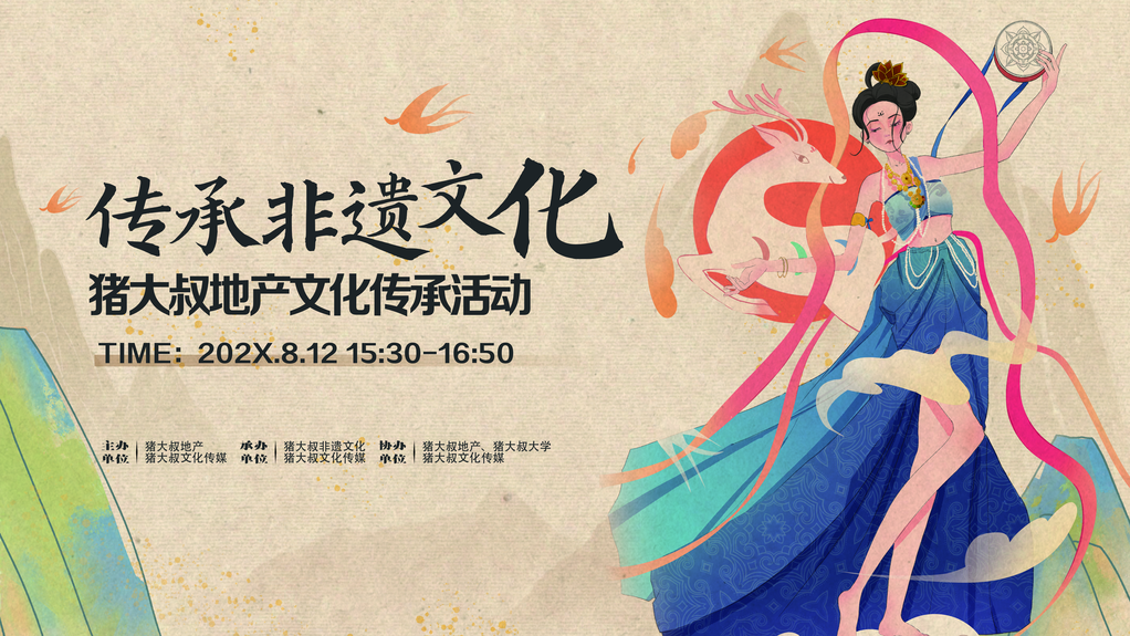 非遗文化艺术展展板海报设计