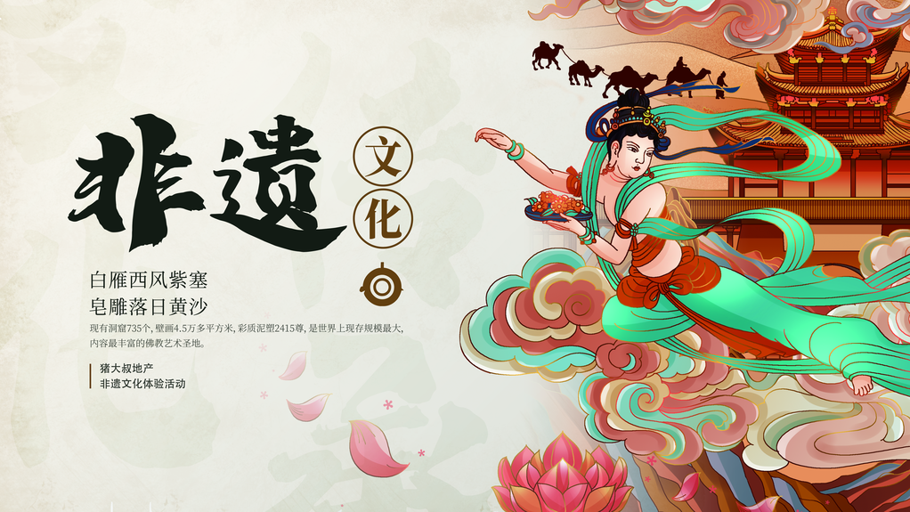 非遗敦煌文化艺术展展板海报设计