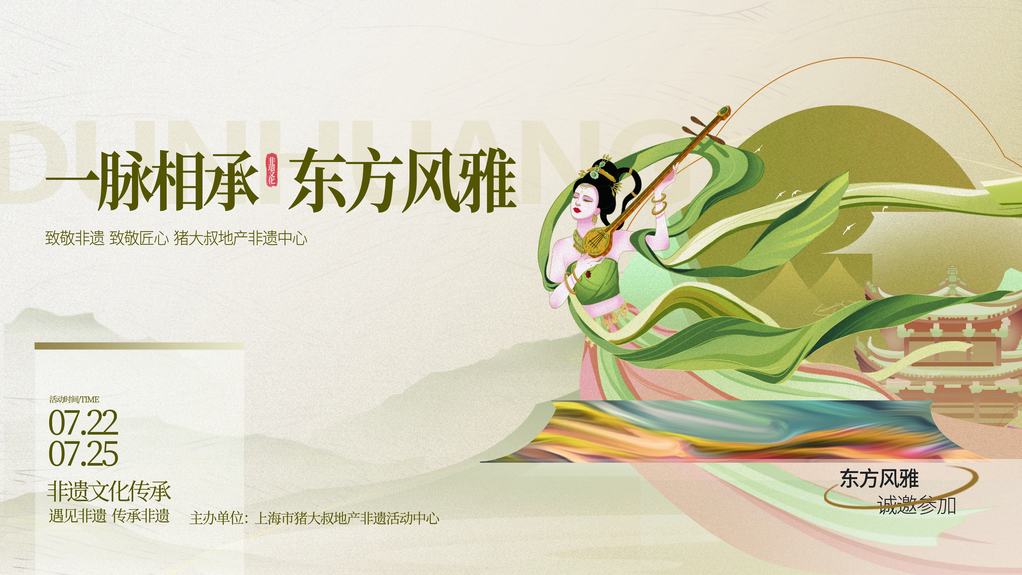 非遗敦煌文化艺术展展板海报设计