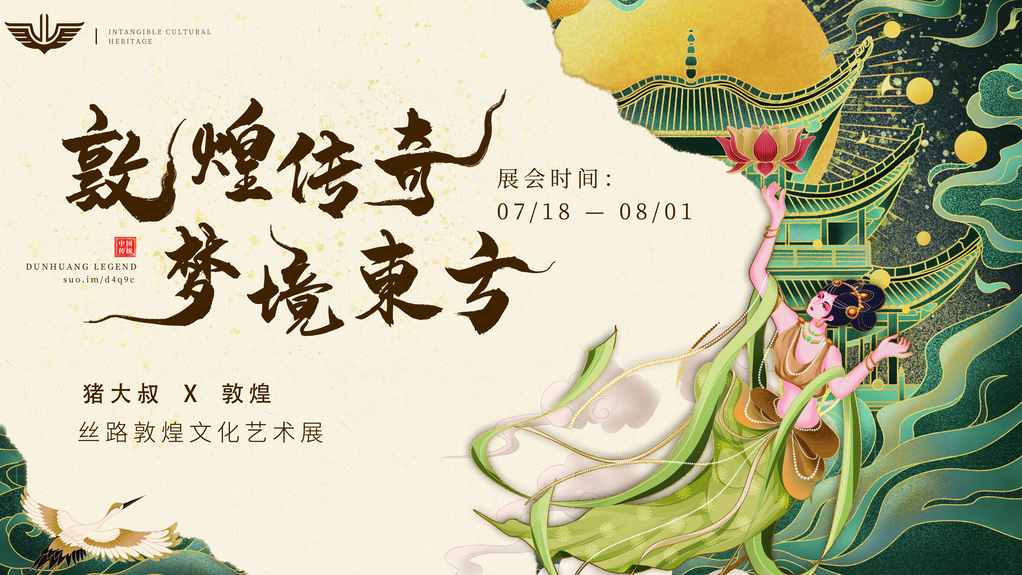 非遗敦煌文化艺术展展板海报设计