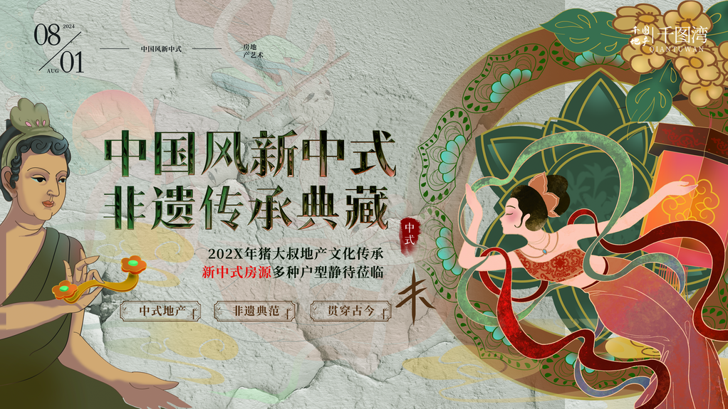 非遗敦煌文化艺术展展板海报设计