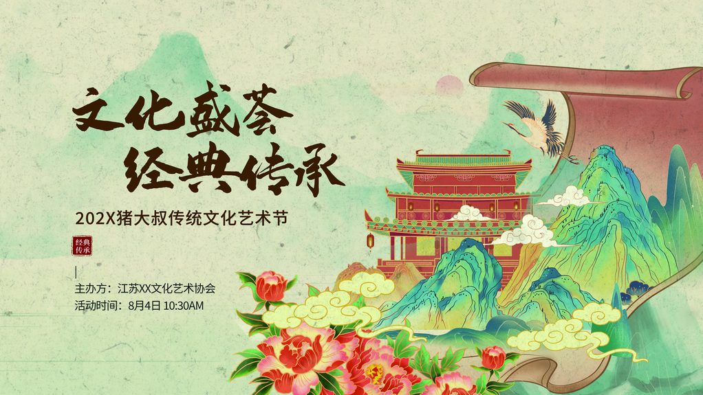 非遗文化艺术展展板海报设计