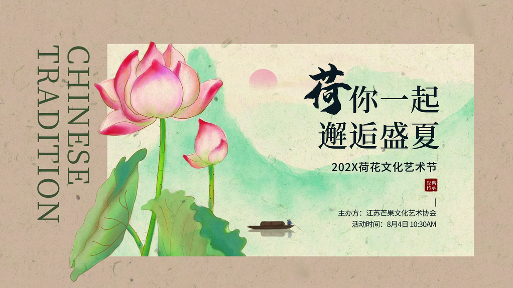 荷花文化艺术展展板海报设计