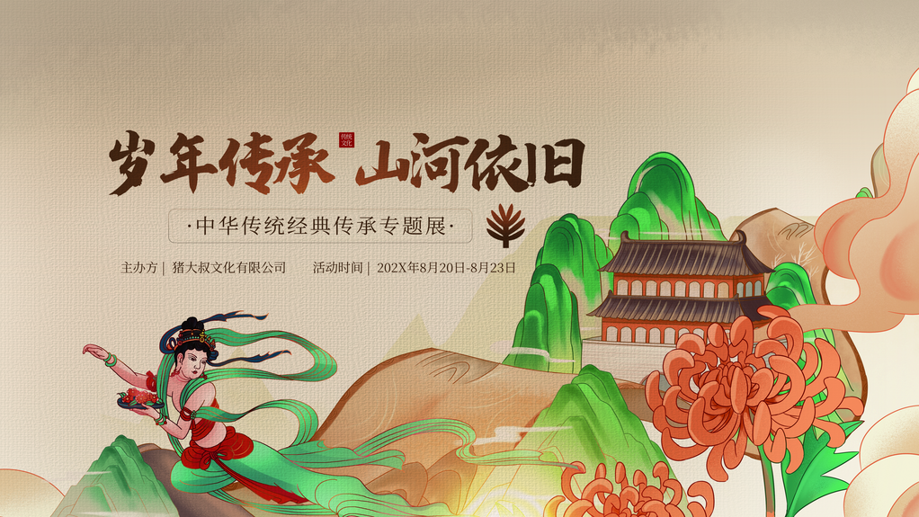 非遗文化艺术展展板海报设计
