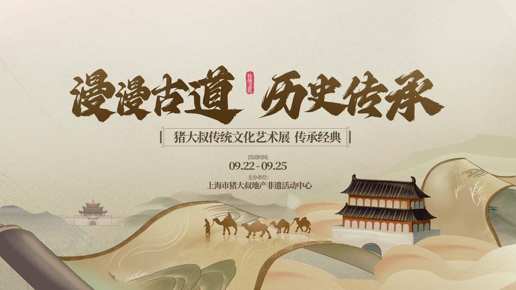 非遗文化艺术展展板海报设计