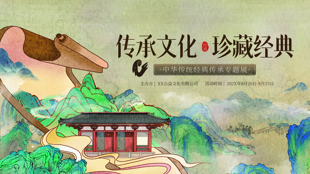 非遗文化艺术展展板海报设计