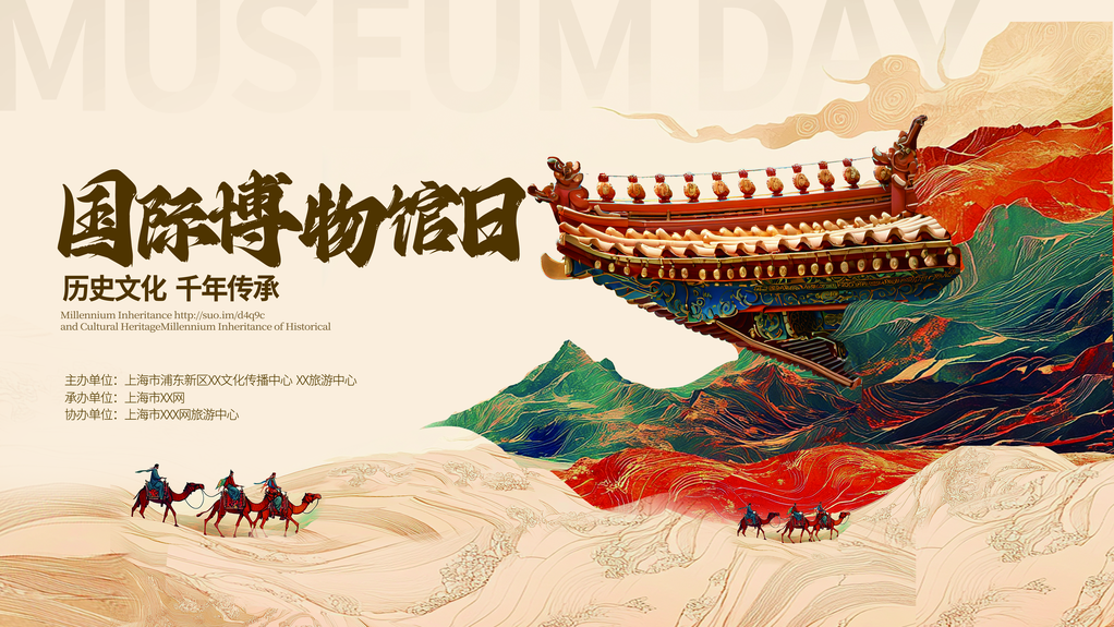国际博物馆日非遗文化艺术展展板海报设计