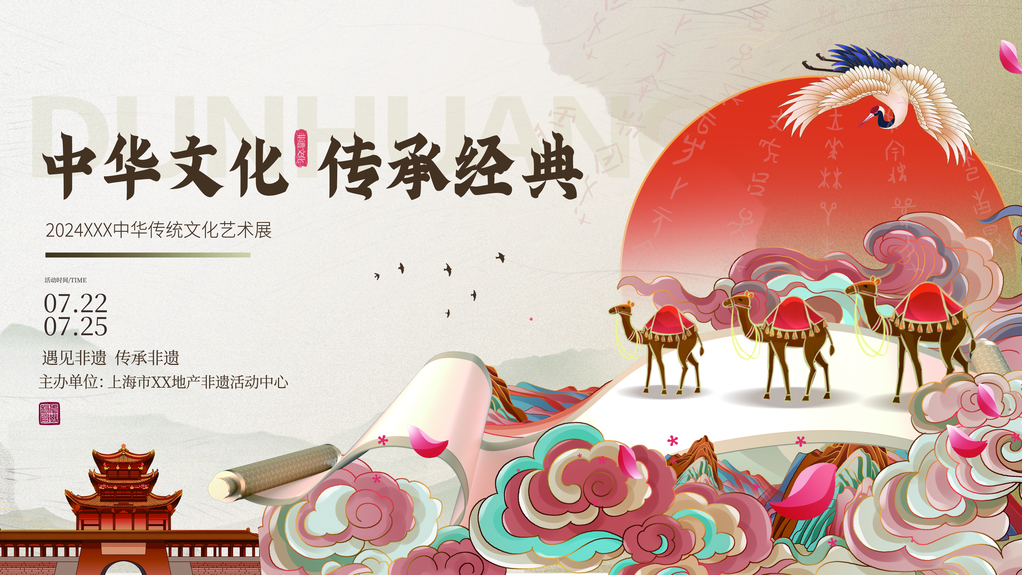 非遗文化艺术展展板海报设计