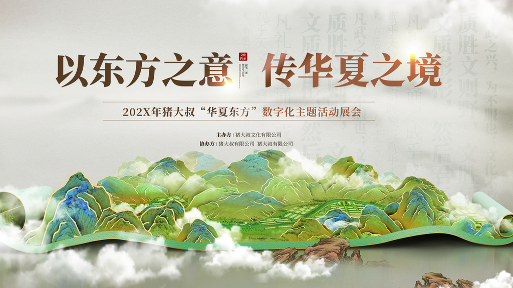 非遗文化海报展板