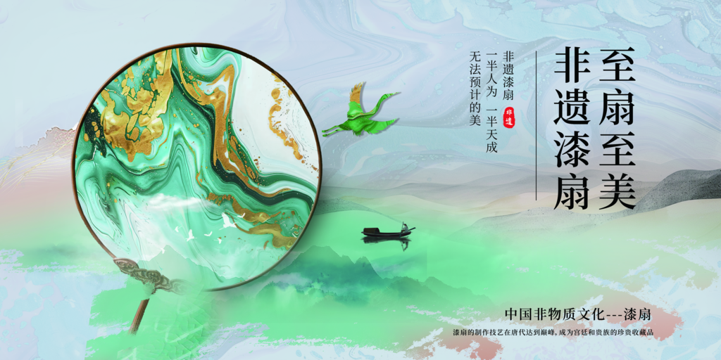 漆扇非遗文化海报展板