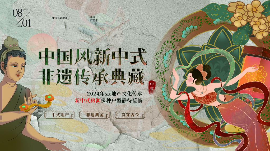 非遗文化敦煌飞天壁画风海报展板