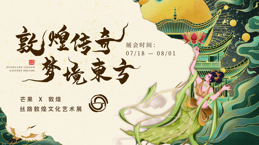 非遗文化敦煌飞天壁画风海报展板