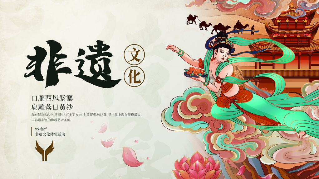 非遗文化敦煌飞天壁画风海报展板