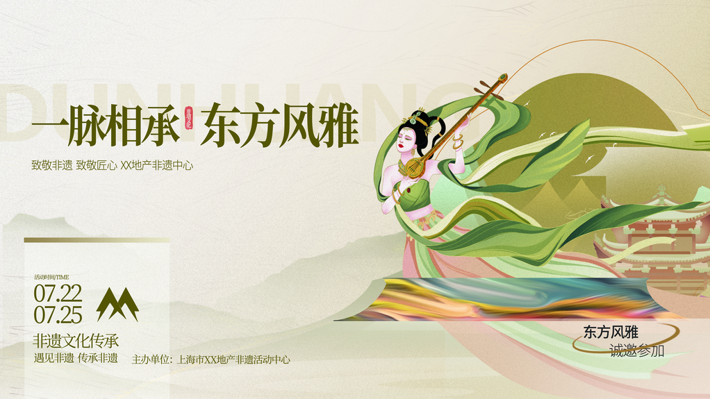 非遗文化敦煌飞天壁画风海报展板