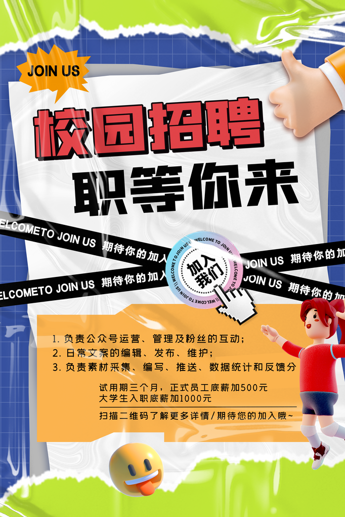 招聘海报设计
