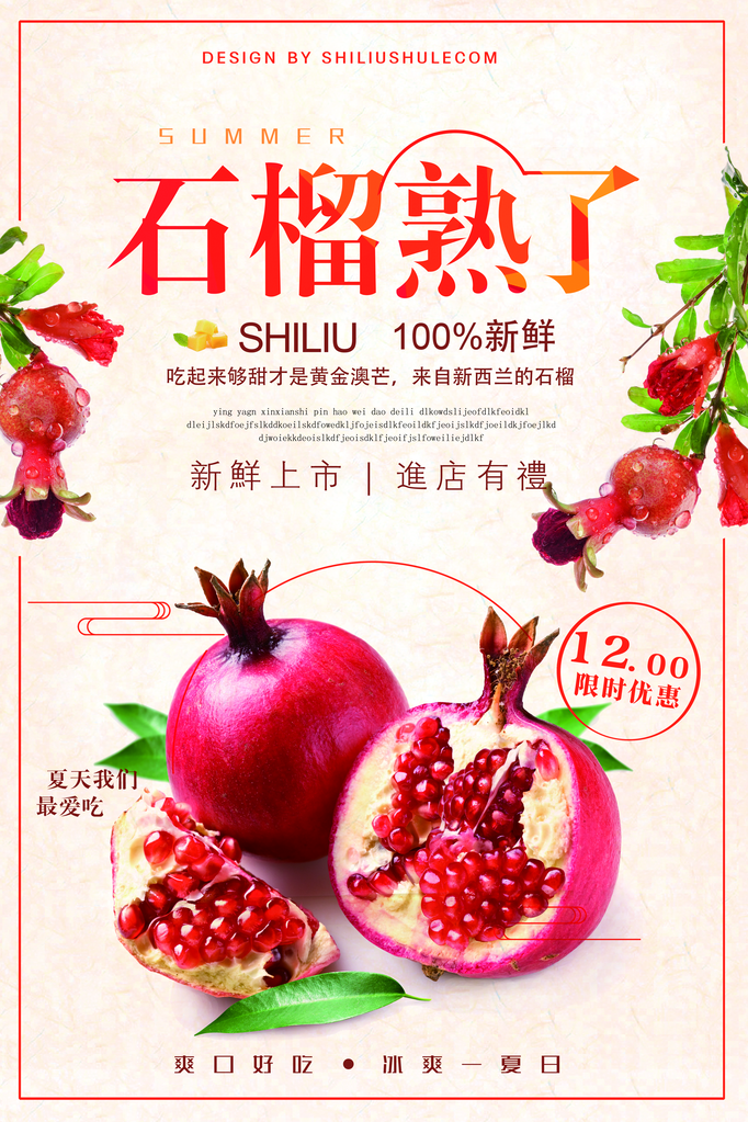 石榴水果海报设计素材