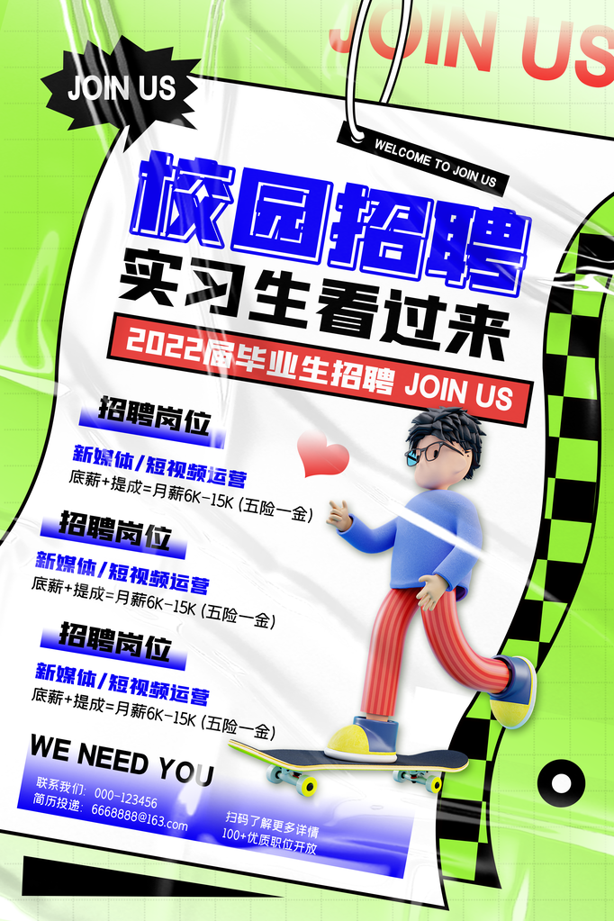 招聘海报设计素材