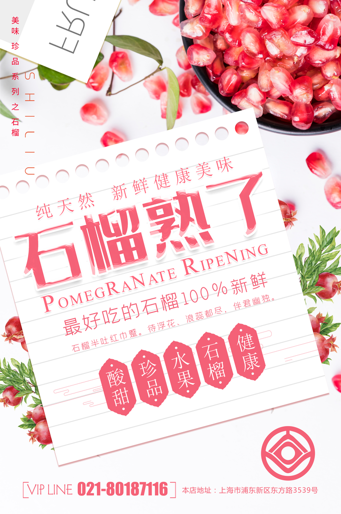 石榴水果海报设计素材
