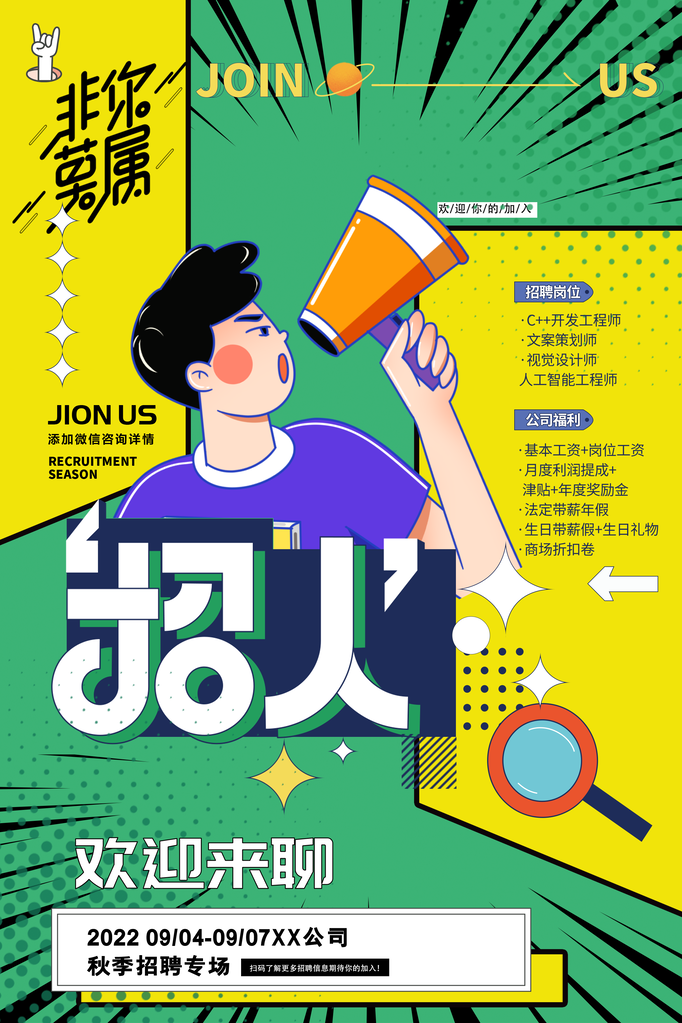 招聘海报设计素材