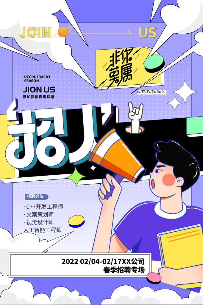 招聘设计素材海报