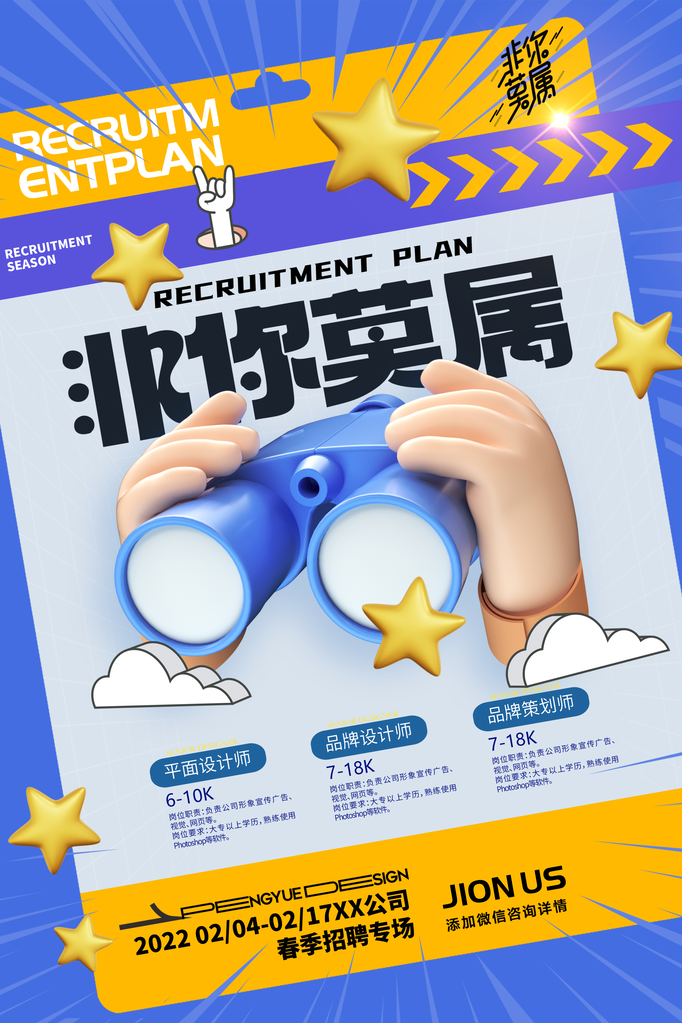招聘设计素材海报