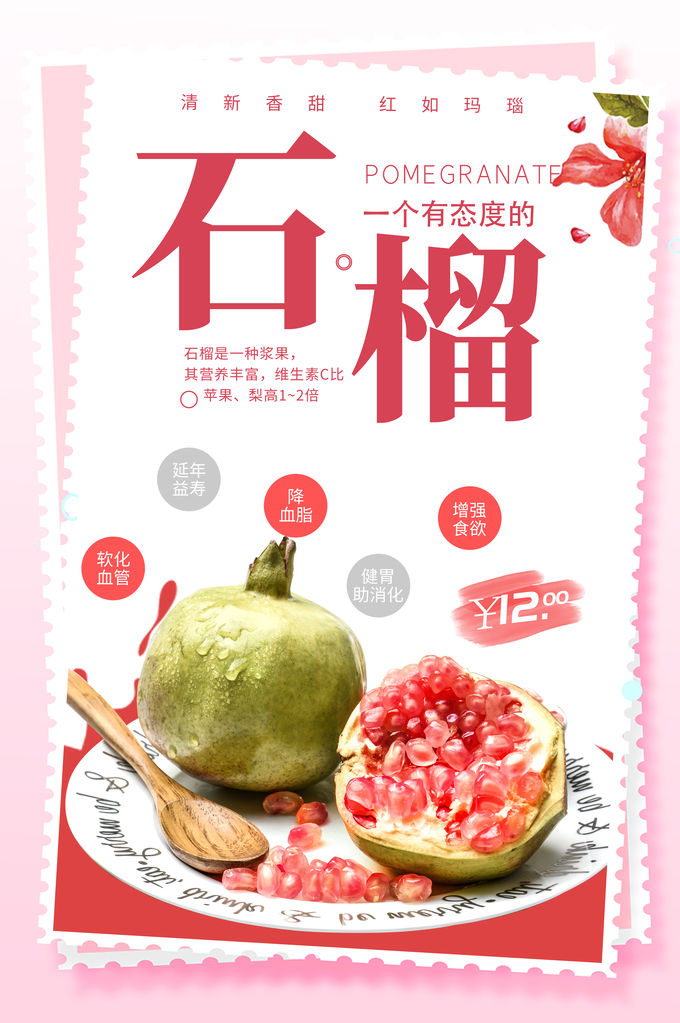 石榴水果海报设计素材