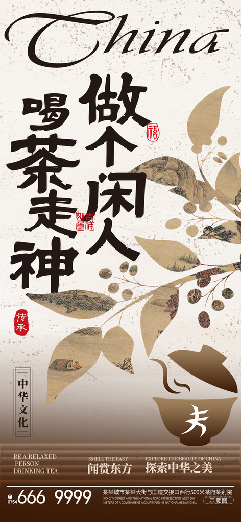 茶文化茶艺茶道国风非遗宣传海报