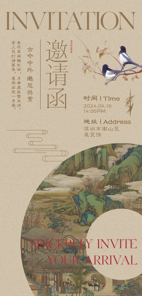 非遗艺术展邀请函宣传海报