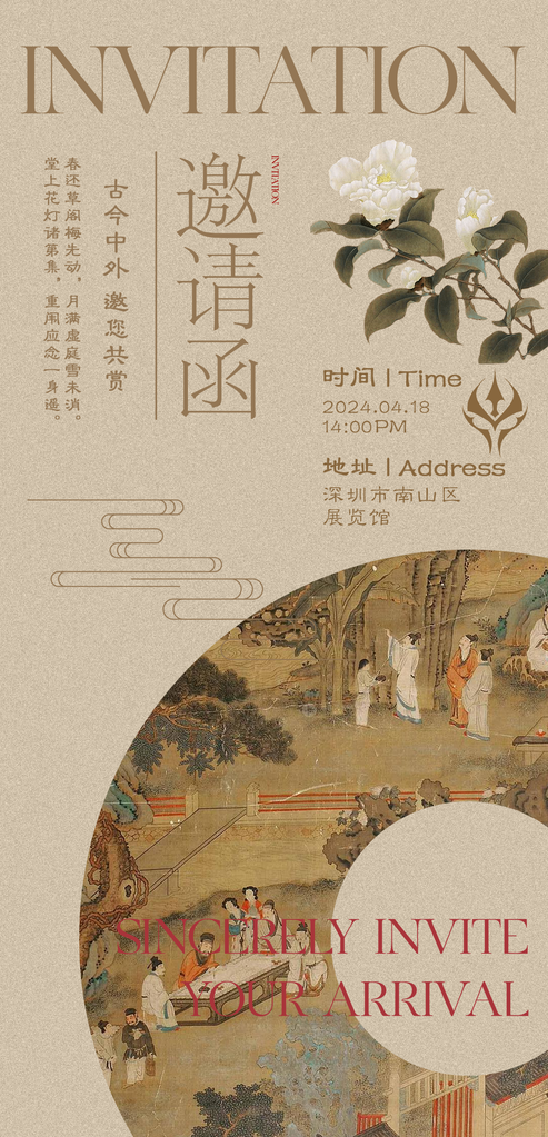 非遗艺术展邀请函宣传海报