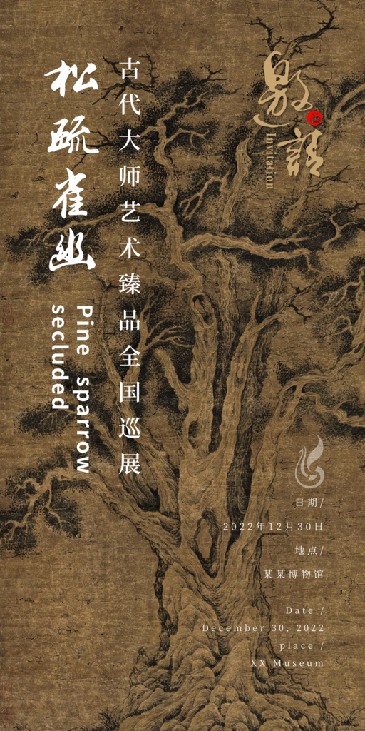 非遗艺术艺术展宣传海报
