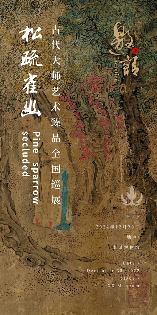 非遗艺术艺术展宣传海报
