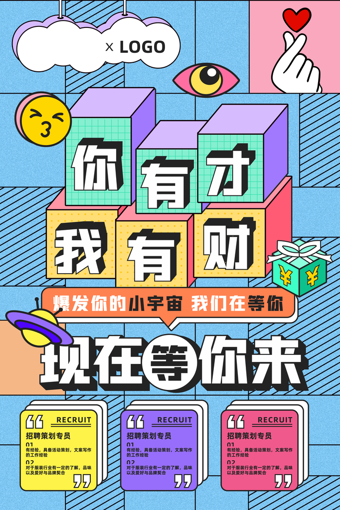招聘设计素材