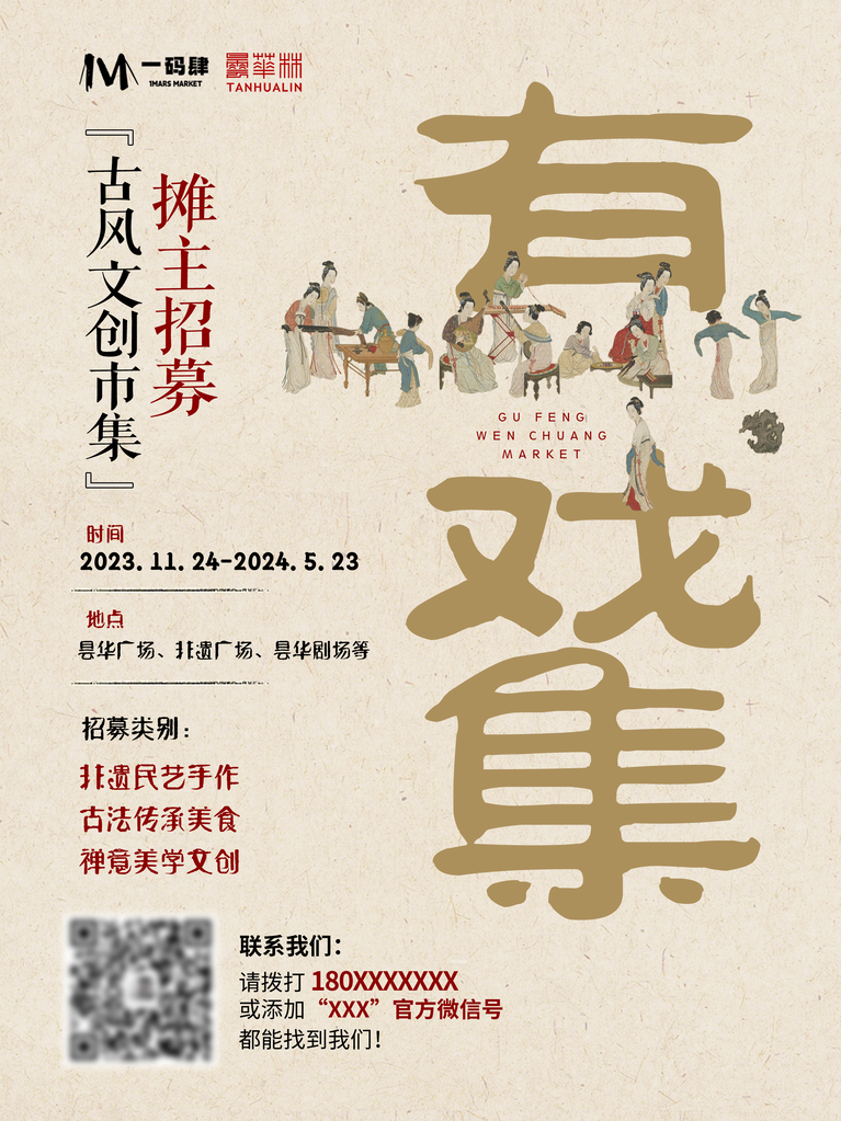 国风戏曲非遗艺术艺术展宣传海报