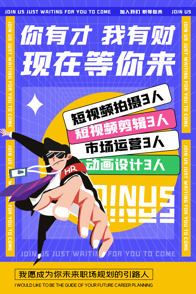 招聘设计素材