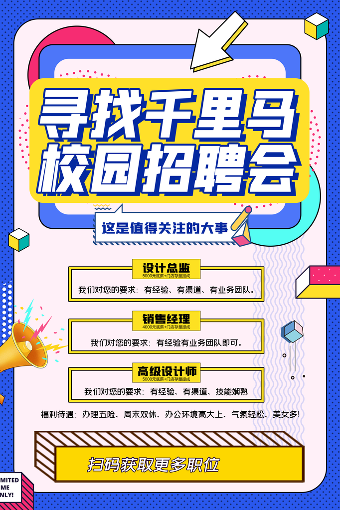 招聘设计素材