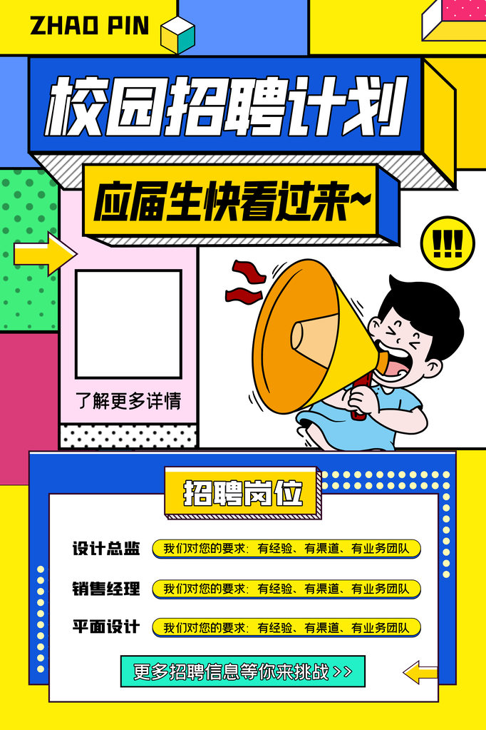 招聘设计素材