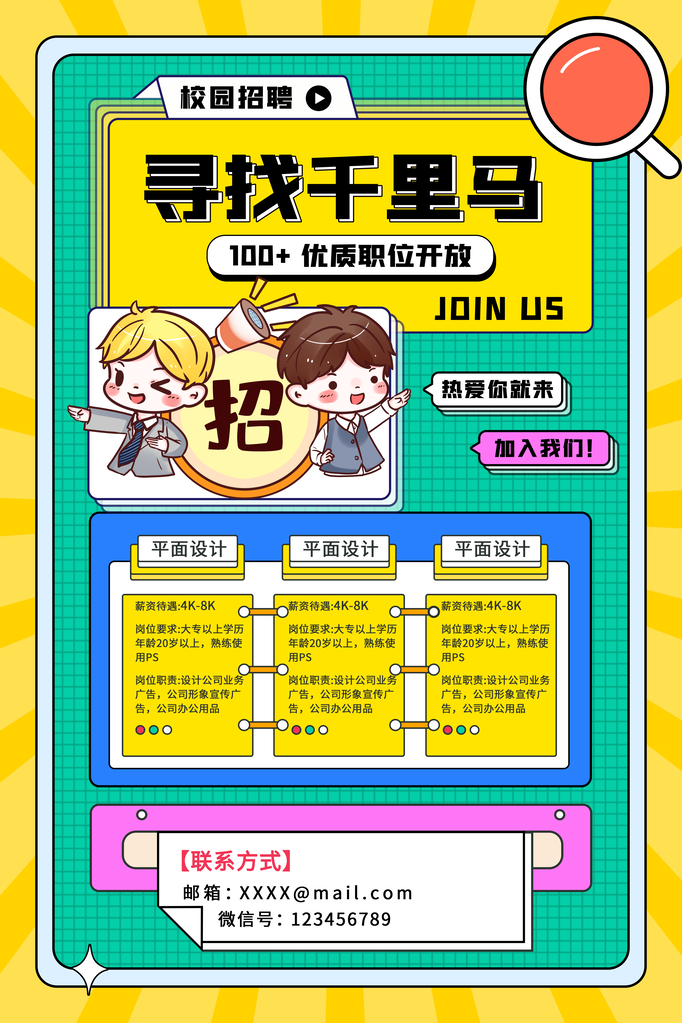 招聘设计素材