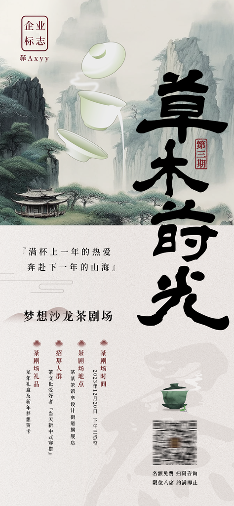 茶文化非遗艺术艺术展宣传海报