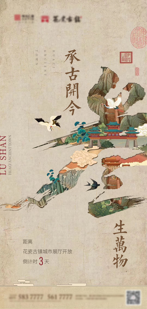 非遗艺术艺术展宣传海报