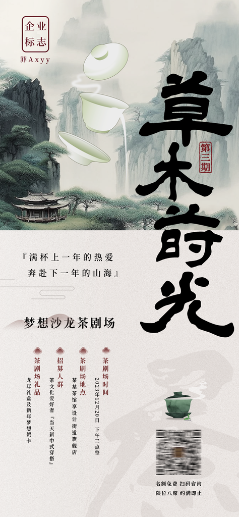 茶文化非遗艺术艺术展宣传海报