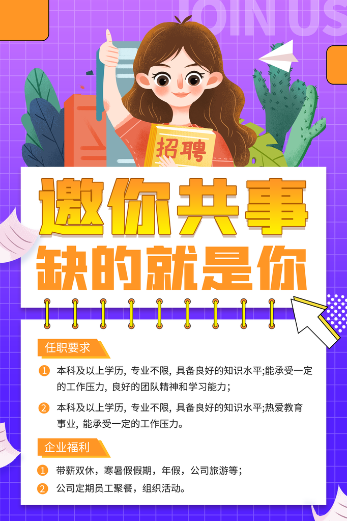 招聘设计素材